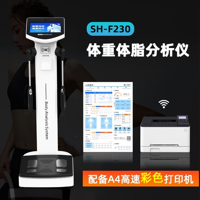 智能人體脂肪分析儀
