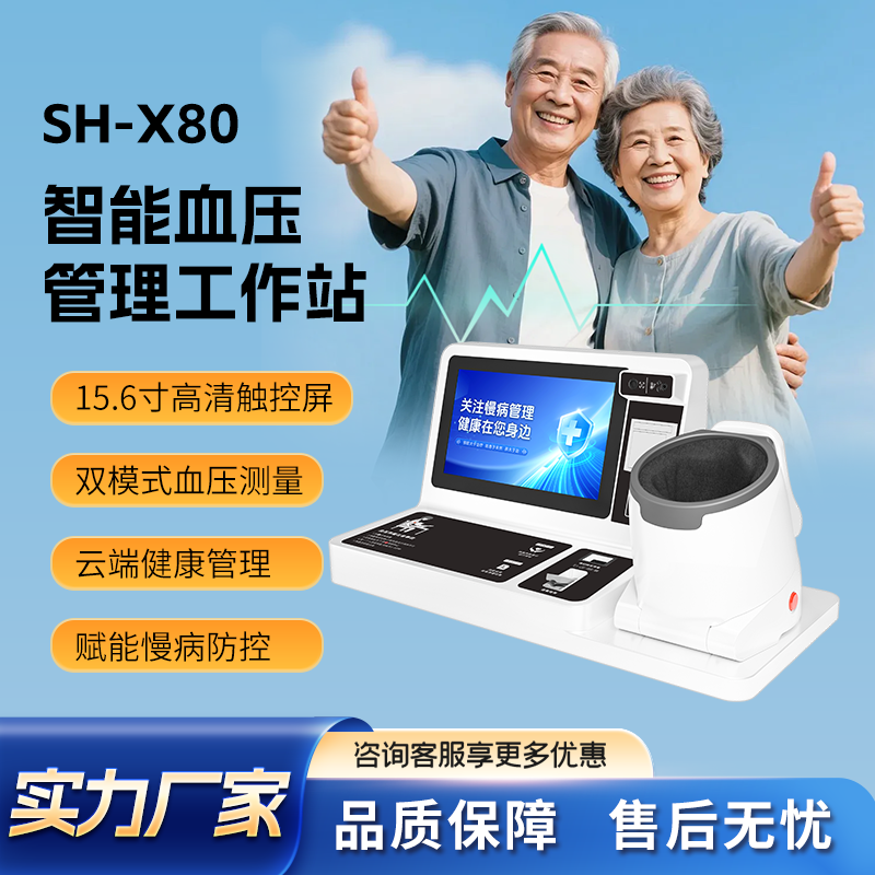 X80血壓管理工作站